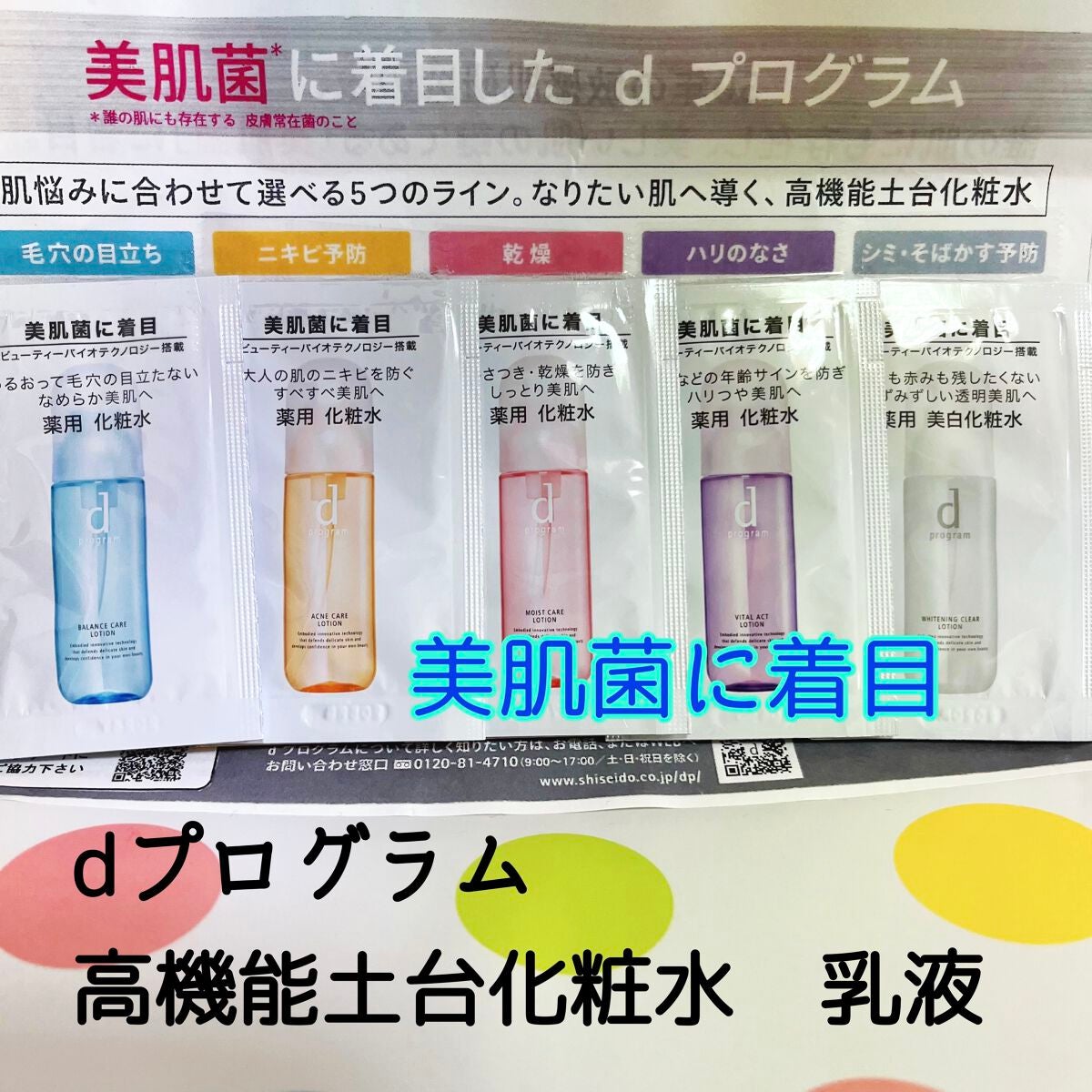 ぷりんちゃんフォロバ100🐶 on LIPS 「dプログラムの高機能土台化粧水、乳液のサンプルを頂きました。自..」(1枚目)