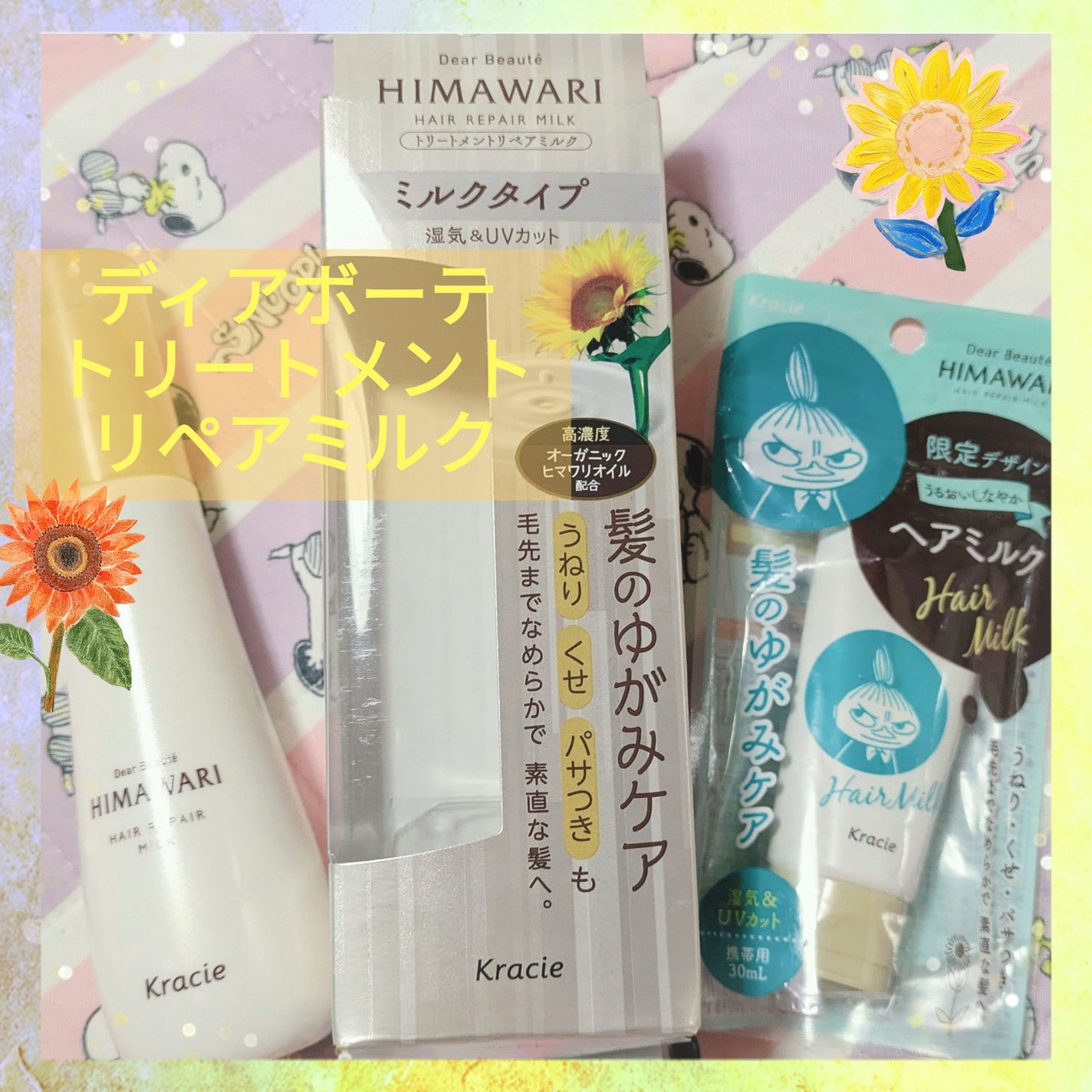 トリートメントリペアミルク/ディアボーテ/ヘアミルクを使ったクチコミ(1枚目)