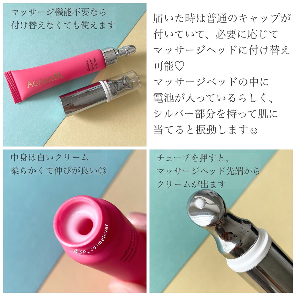 アイキュット マッサージャークリーム/AGARISM/アイケア・アイクリームを使ったクチコミ(2枚目)