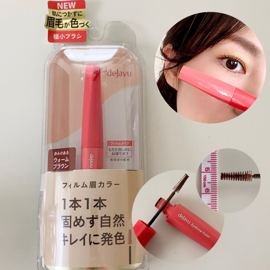 フィルム眉カラー/デジャヴュ/眉マスカラを使ったクチコミ（1枚目）