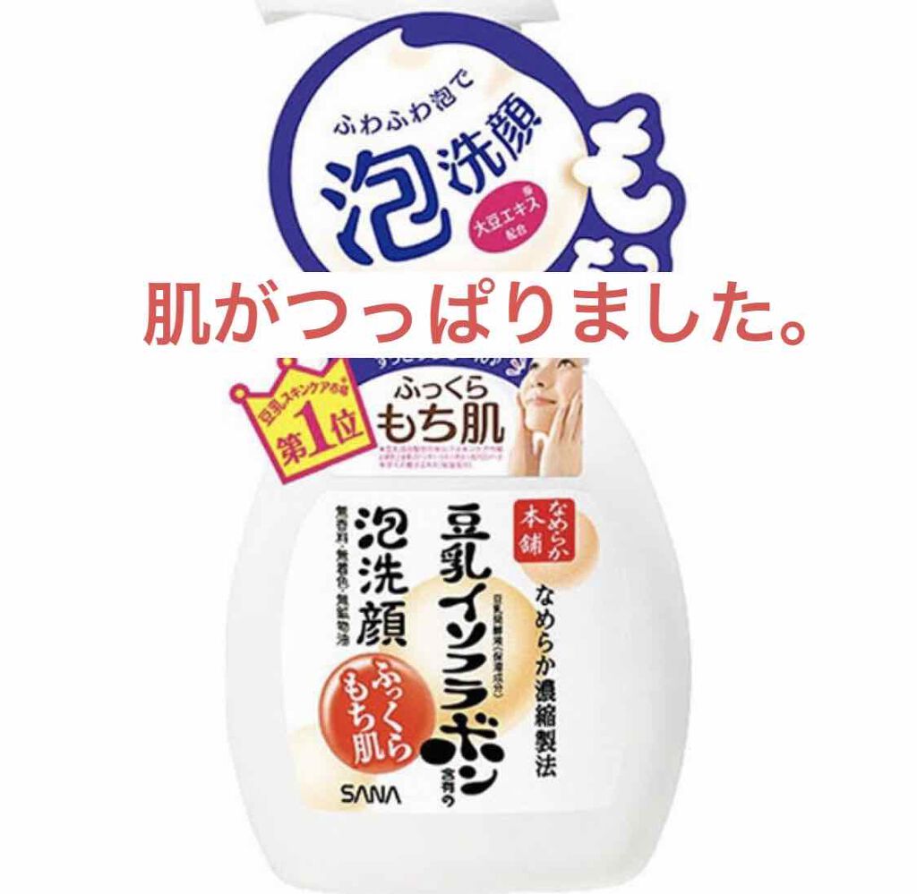 泡洗顔 NC/なめらか本舗/泡洗顔を使ったクチコミ（1枚目）