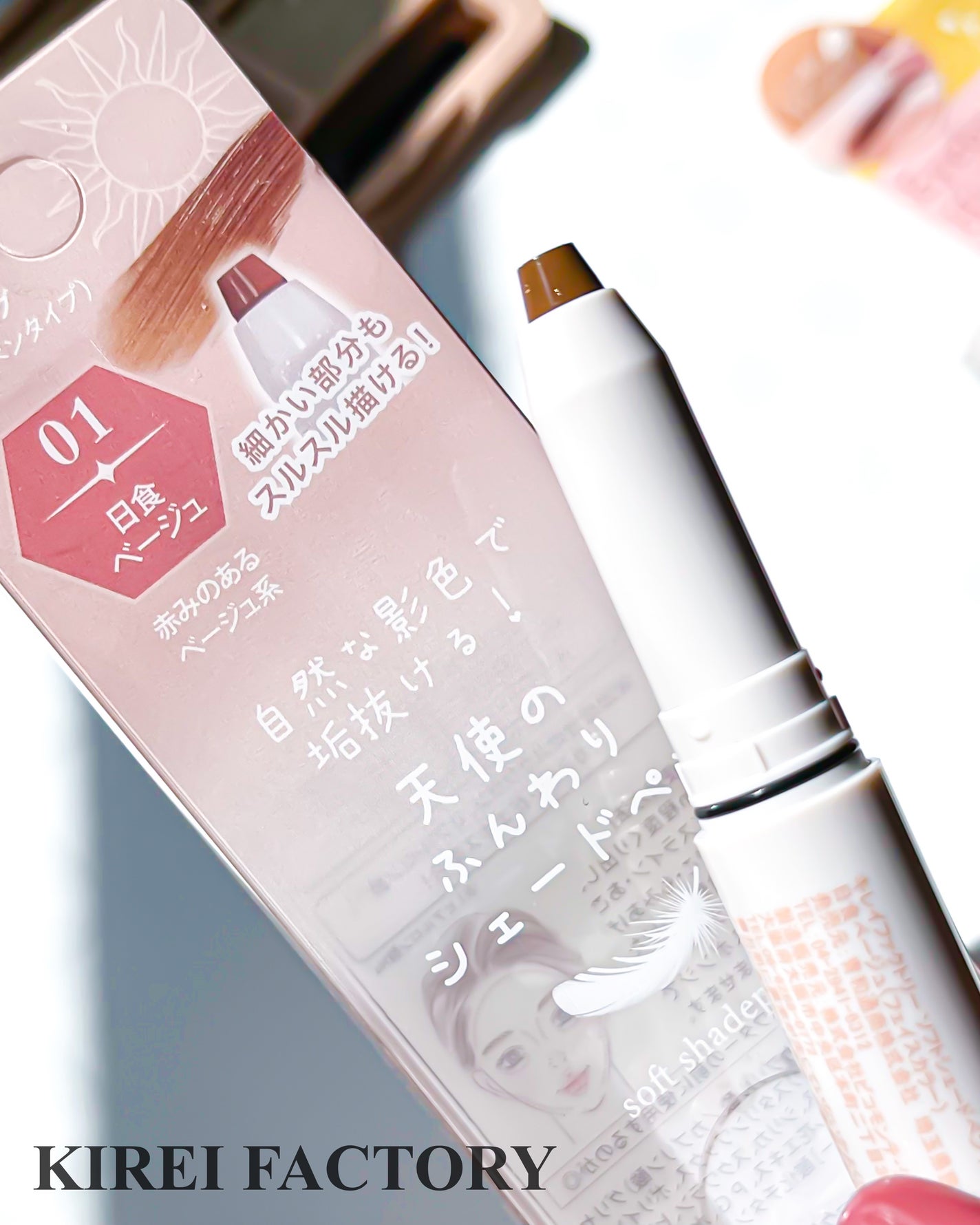 アイブロウ ハイライター/KIREI FACTORY/スティックハイライトを使ったクチコミ(7枚目)