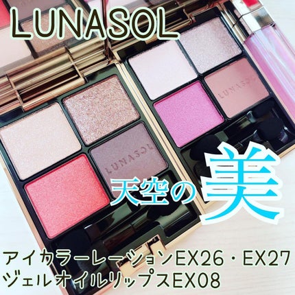 アイカラーレーション/LUNASOL/アイシャドウパレットを使ったクチコミ(1枚目)