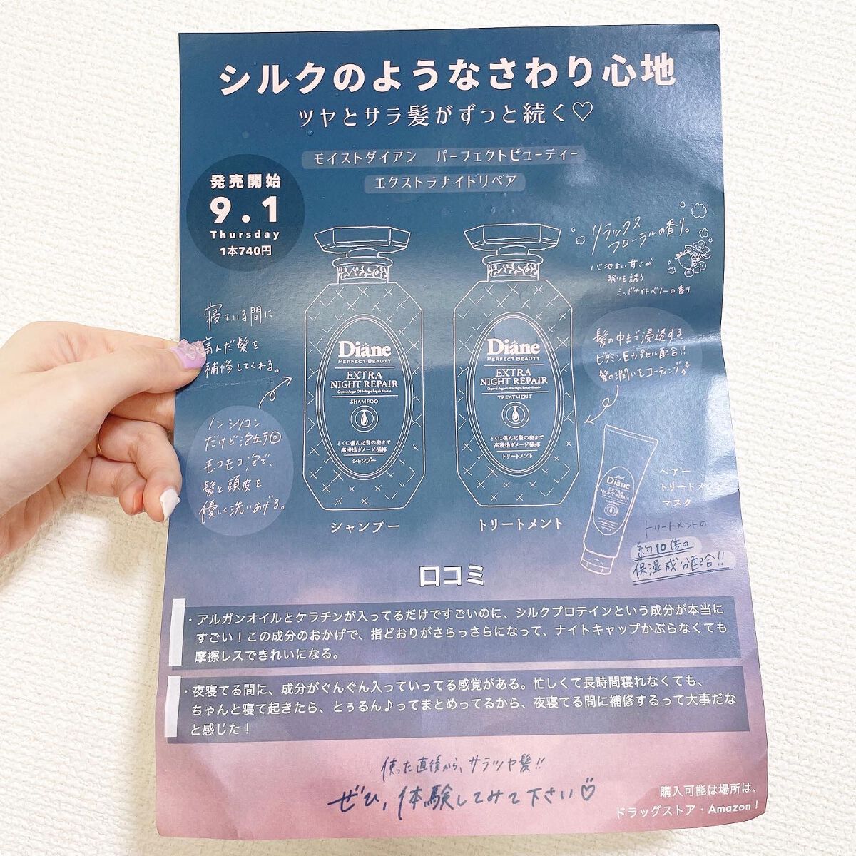 エクストラナイトリペア ヘアマスク/ダイアン/ヘアマスク・ヘアパックを使ったクチコミ(4枚目)