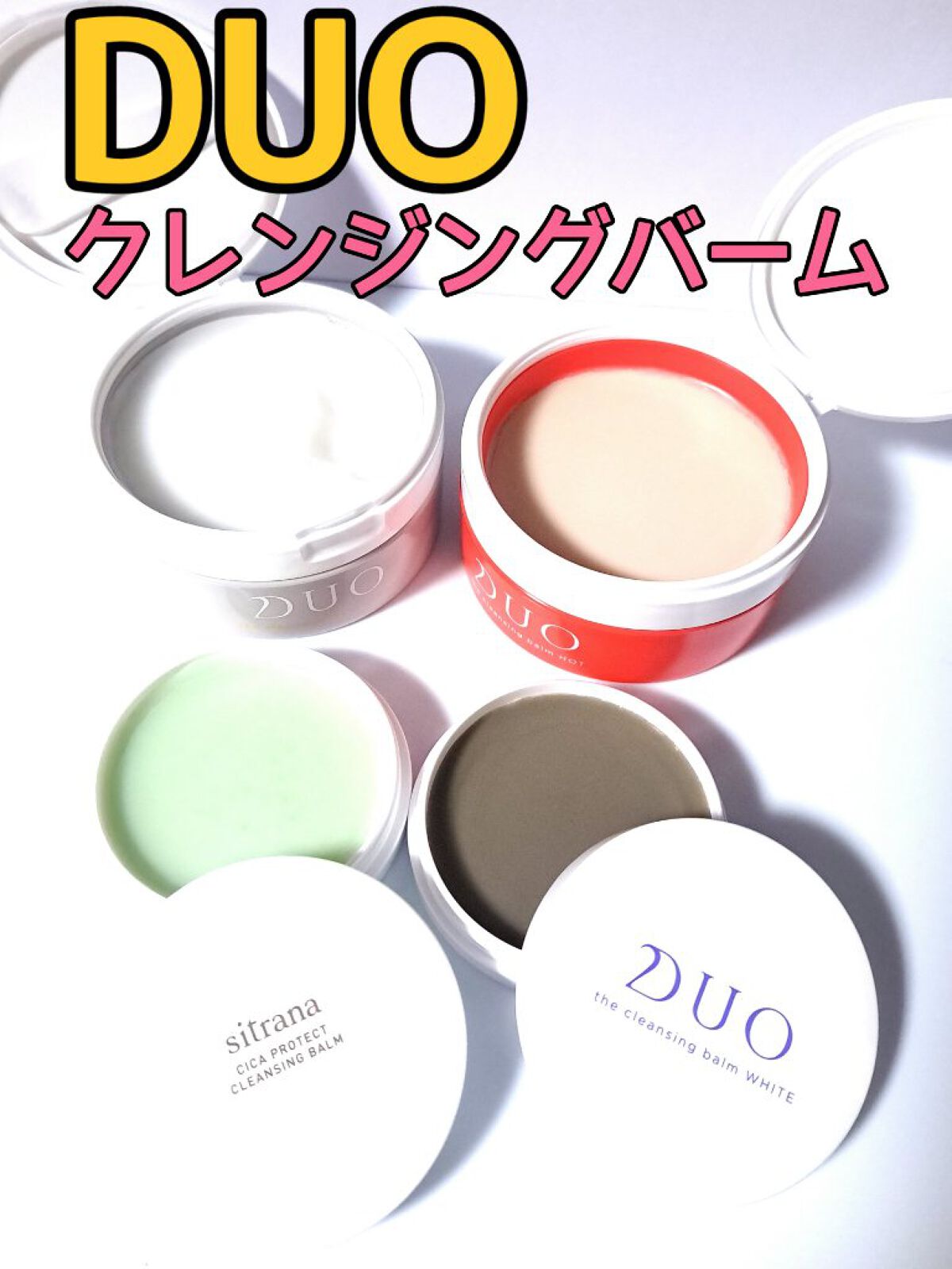 デュオ ザ クレンジングバーム クリア/DUO/クレンジングバームを使ったクチコミ（1枚目）