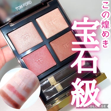 アイ カラー クォード/TOM FORD BEAUTY/アイシャドウパレットを使ったクチコミ（1枚目）