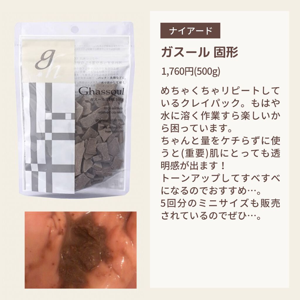 ガスール固形/ナイアード/洗顔石鹸を使ったクチコミ(6枚目)