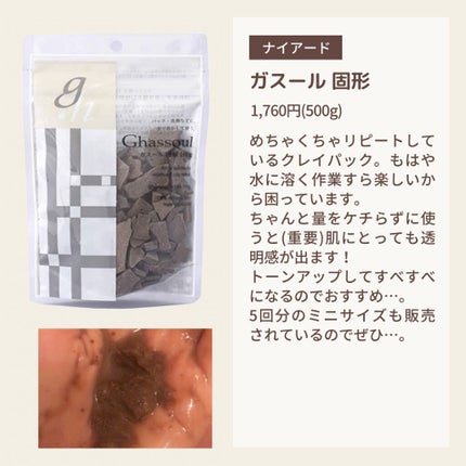 ガスール固形/ナイアード/洗顔石鹸を使ったクチコミ(6枚目)