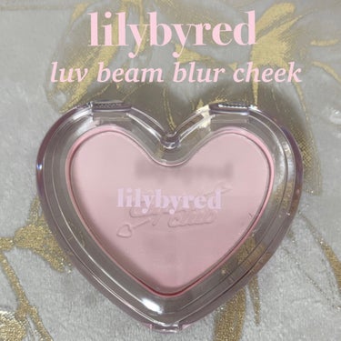 #コスメ購入品

lilybyred
ラブビームブラーチーク
01 Blurry Cherry

リリーバイレッドのハート型チーク♡
まるでアプリのフィルターをかけたみたいに、ふんわりとしたお肌に見せてくれます。

01Blurry Cherryは少しくすみ感のあるミルキーピンク。
白っぽいけど肌にのせてもちゃんとピンクも感じられる、絶妙なカラーです。

ノンパールで、お肌をふんわりぼかしてくれるのでまるで毛穴レスに仕上げてくれるところがお気に入り。
これ単体だとほんのり透明感のあるほっぺに♡

個人的に、最近はチーク濃いめがブームなので、これをベースに他のチークを重ねることが多いです。
元々ほっぺの赤みが強いタイプなので、これを仕込むと肌色を整えてくれて次に使うチークの発色が良くなる感じがします◎

さらにプチプラなのが嬉しいポイント！
縁の下の力持ち的な存在のチークです♡

 #ぽわっと血色チーク の画像 その0