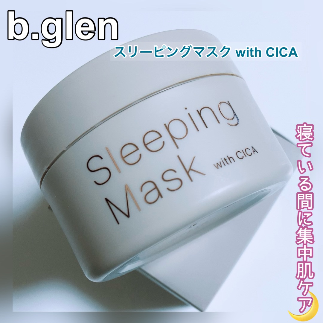 スリーピングマスク with CICA/b.glen/フェイスクリームを使ったクチコミ（1枚目）