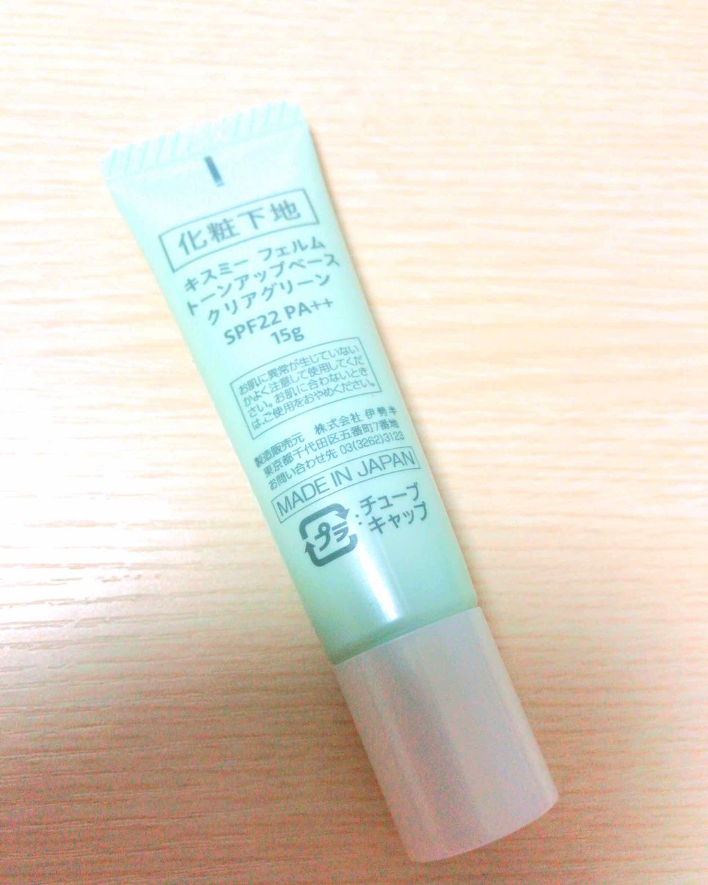 トーンアップ化粧下地/キスミー フェルム/化粧下地を使ったクチコミ(2枚目)