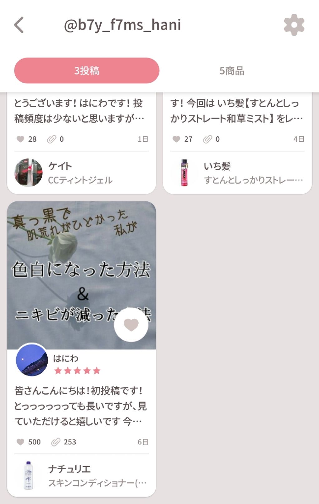 を使ったクチコミ（2枚目）