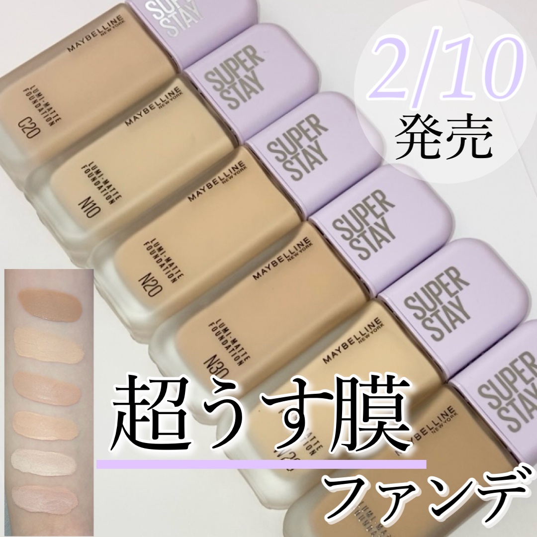 SPステイ ルミマット リキッド ファンデーション/MAYBELLINE NEW YORK/リキッドファンデーションを使ったクチコミ（1枚目）