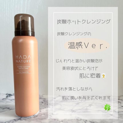炭酸ホットクレンジング/肌ナチュール/その他洗顔料を使ったクチコミ(3枚目)