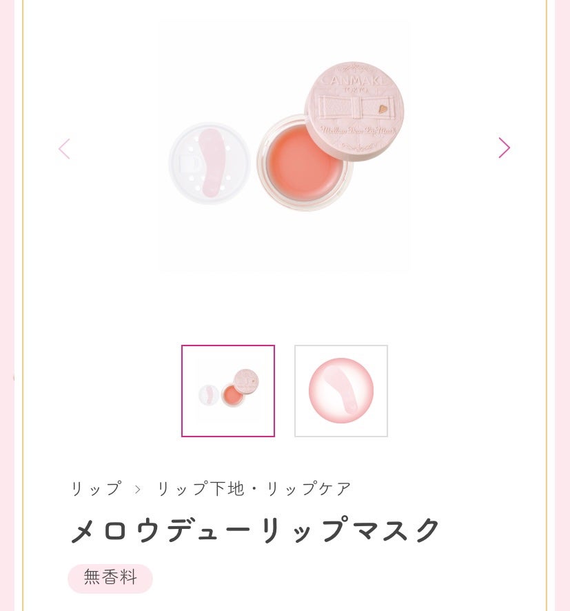 メロウデューリップマスク/キャンメイク/リップマスクを使ったクチコミ(1枚目)