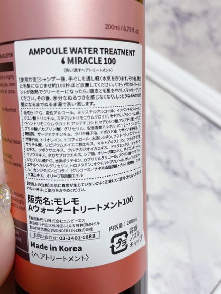 アンプルウォータートリートメント ミラクル100/moremo/洗い流すヘアトリートメントを使ったクチコミ(2枚目)