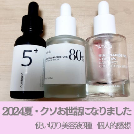 5番 白玉グルタチオンC美容液/numbuzin/美容液を使ったクチコミ(1枚目)