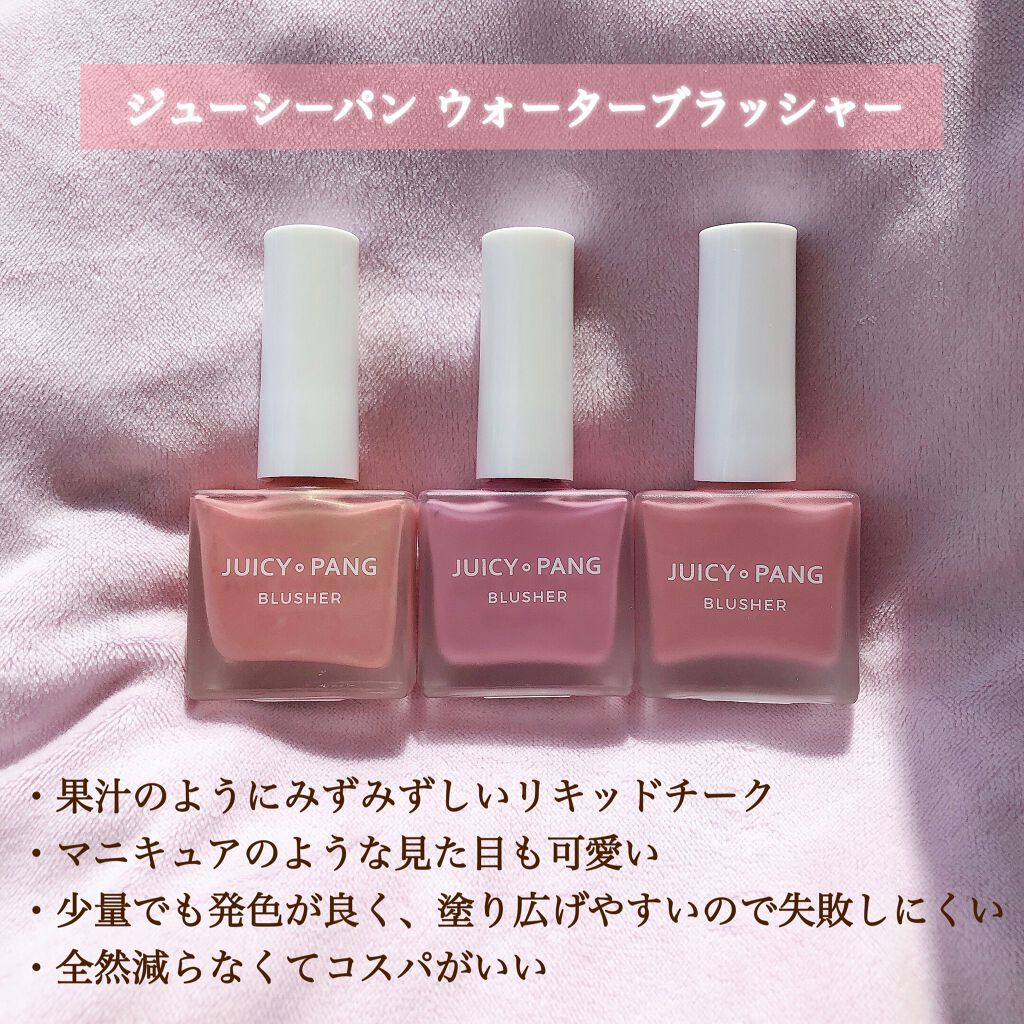 ジューシー パン ウォーター ブラッシャー VL02 BLUEBERRY/A’pieu/リキッドチークを使ったクチコミ（2枚目）