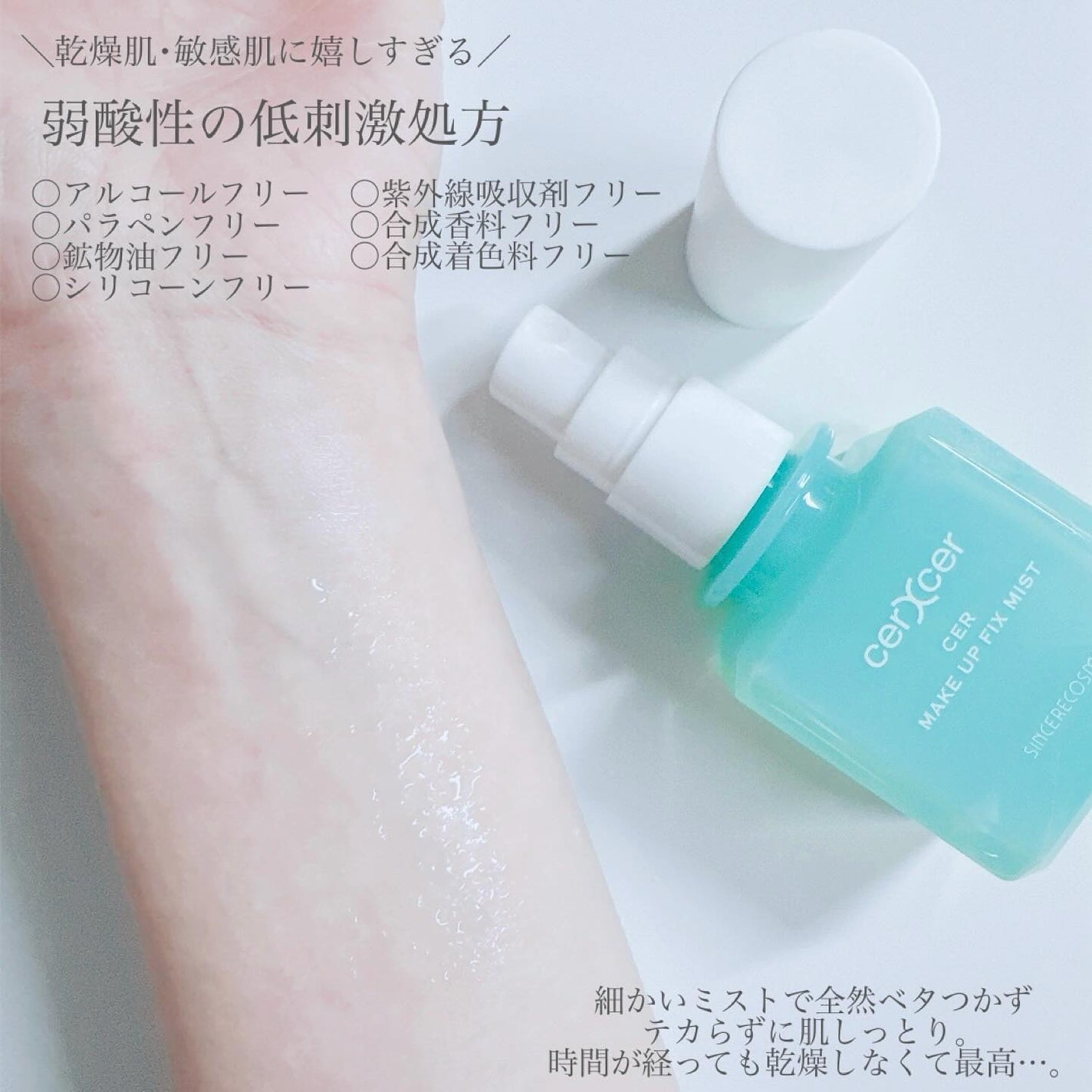 メイクアップフィックスミスト/cerXcer/フィックスミストを使ったクチコミ(4枚目)