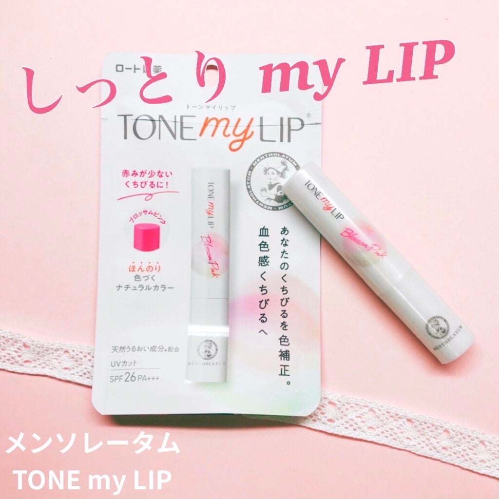 トーンマイリップ/メンソレータム/リップケアを使ったクチコミ(1枚目)