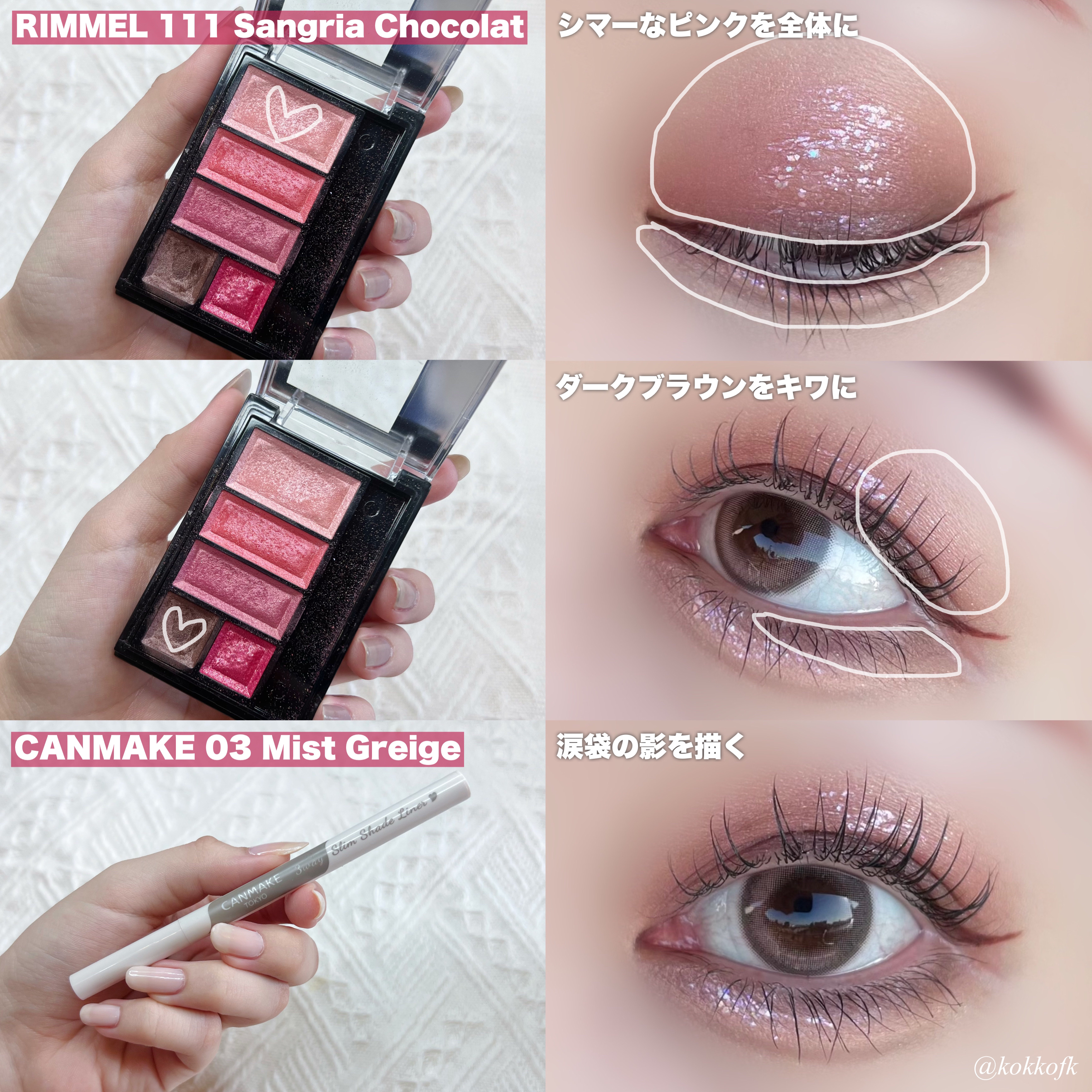 ショコラスウィート アイズ/リンメル ロンドン/アイシャドウパレットを使ったクチコミ（3枚目）