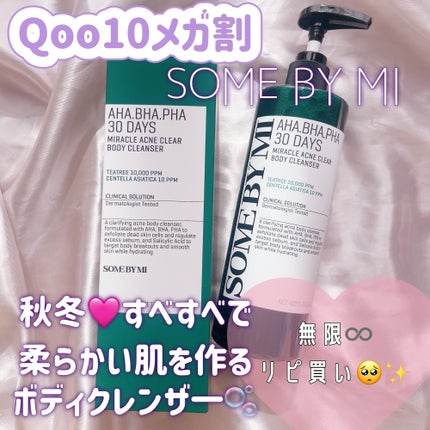 AHA·BHA·PHA 30デイズミラクルアクネボディクレンザー/SOME BY MI/ボディソープを使ったクチコミ(1枚目)
