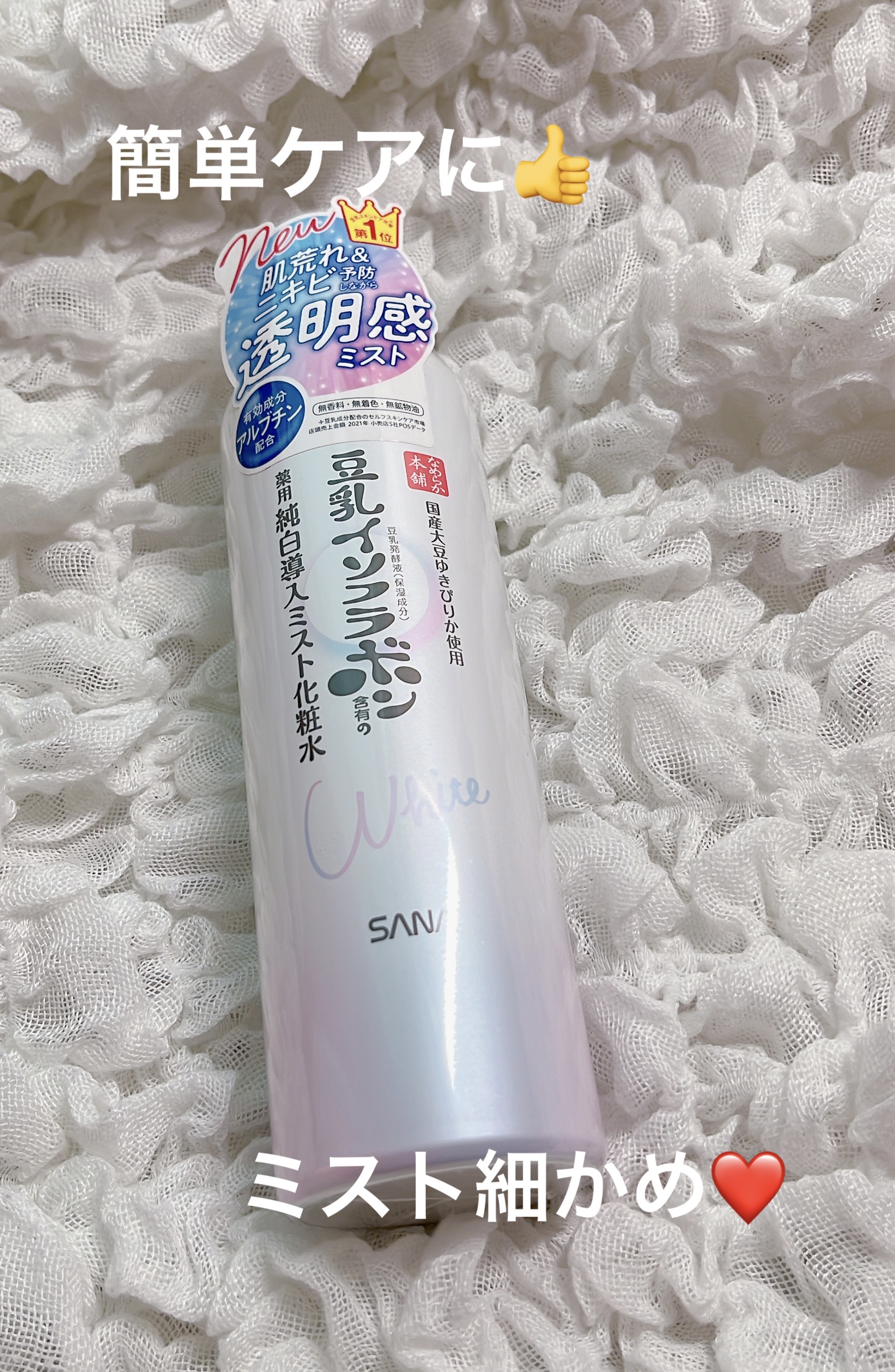 mariのクチコミ「⭐︎
⭐︎
なめらか本舗
マイクロ純白ミスト化粧水

シミそばかす対策や乾燥対策❣️❣️
ミス.....」（1枚目）