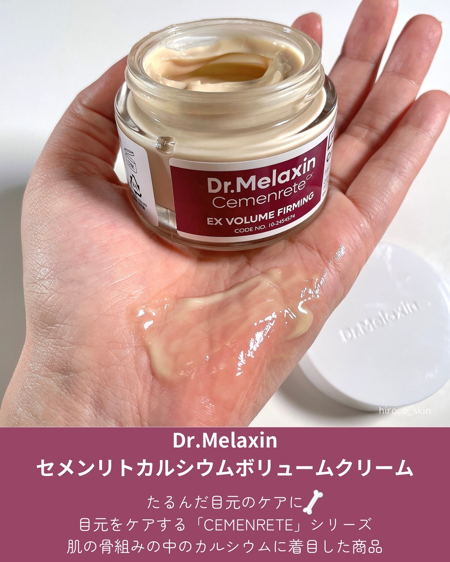 Cemenrete Calcium Intense Cream/Dr.Melaxin/フェイスクリームを使ったクチコミ（2枚目）