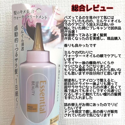 エッセンシャル プレミアム ウォータートリートメント EXスムース/エッセンシャル/アウトバストリートメントを使ったクチコミ(5枚目)
