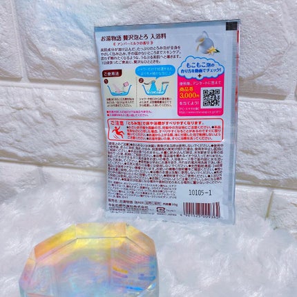 贅沢泡とろ 入浴料 アンバーミルクの香り/お湯物語/入浴剤を使ったクチコミ(2枚目)