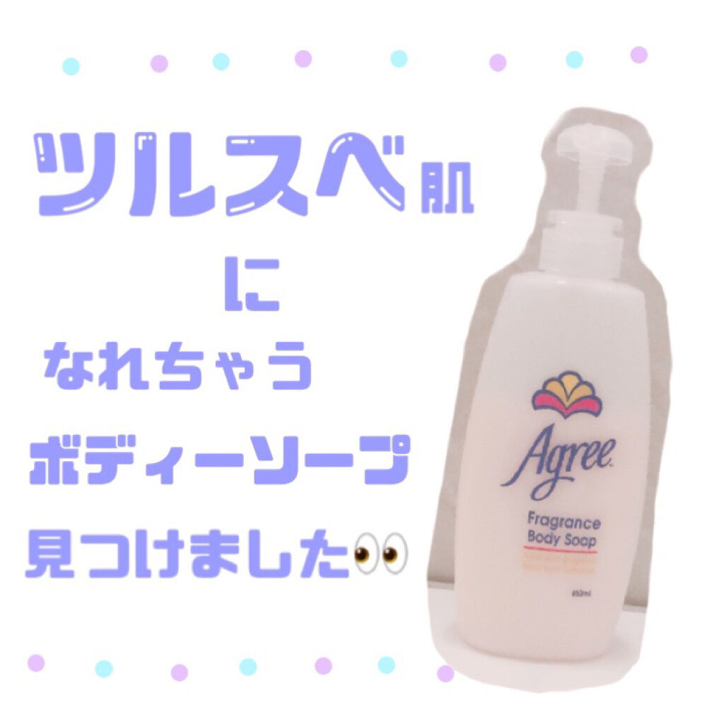 アグリー フレグランス ボディソープ/アグリー/ボディソープを使ったクチコミ（1枚目）