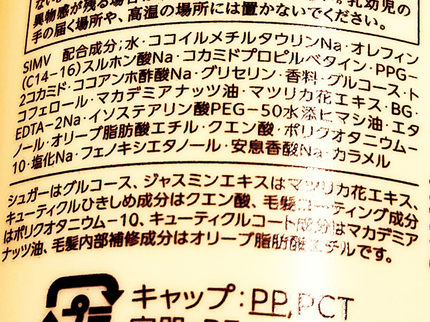 ジルスチュアート ヴァニラ ラスト パフュームド シャンプー/JILL STUART/市販シャンプーを使ったクチコミ(4枚目)