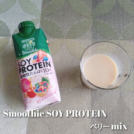 野菜生活100 Smoothie SOY PROTEIN ベリーmix/野菜生活100/ソイプロテインを使ったクチコミ(4枚目)