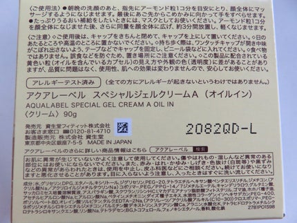 スペシャルジェルクリームA(オイルイン)/アクアレーベル/オールインワン化粧品を使ったクチコミ(9枚目)