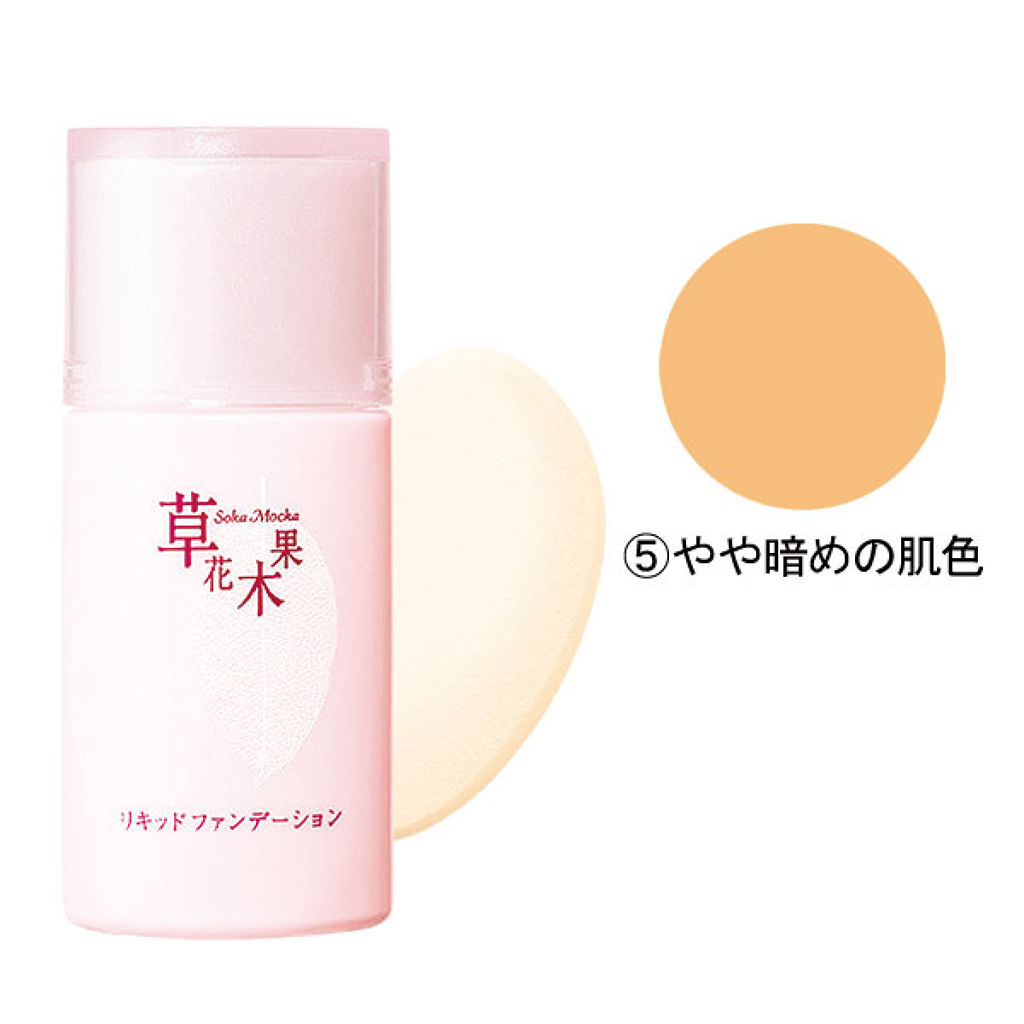 リキッドファンデーション 05 やや暗めの肌色