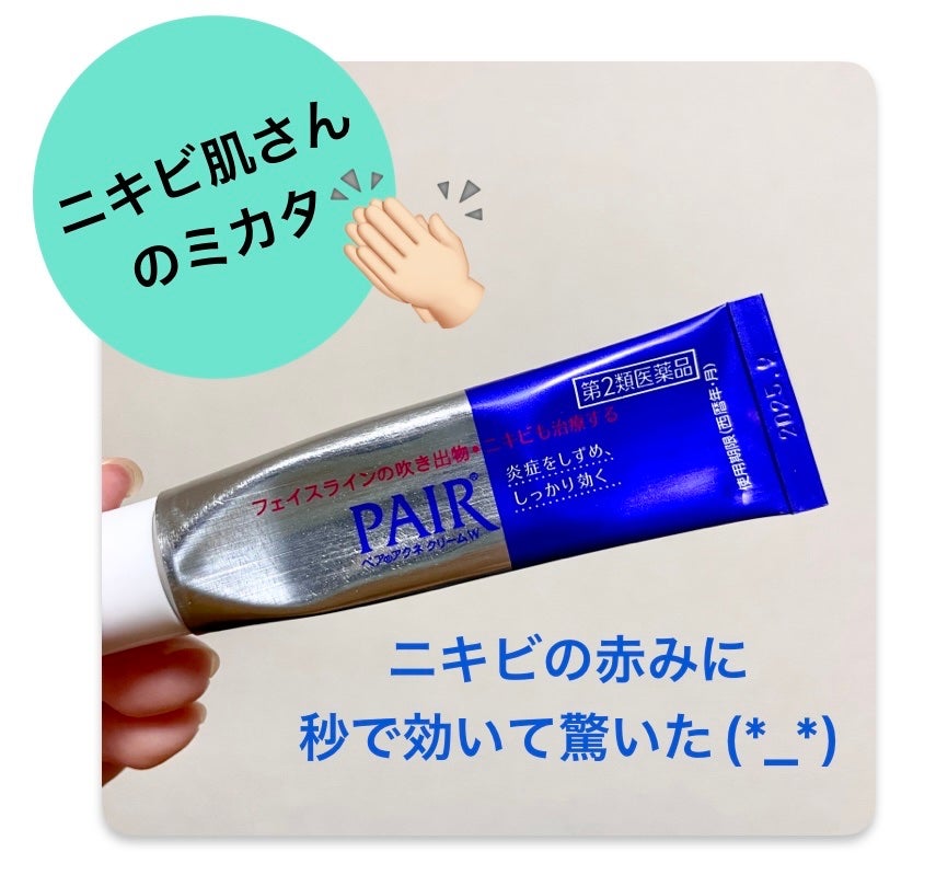 ペアアクネクリームW(医薬品)/ペア/その他を使ったクチコミ(1枚目)
