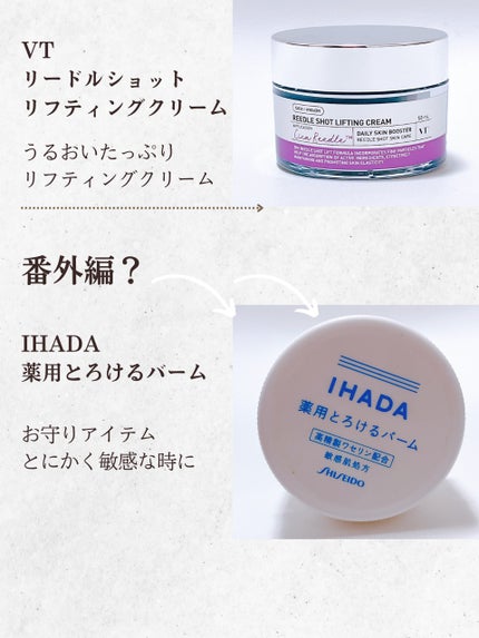イハダ 薬用バーム【医薬部外品】/IHADA/フェイスバームを使ったクチコミ(3枚目)