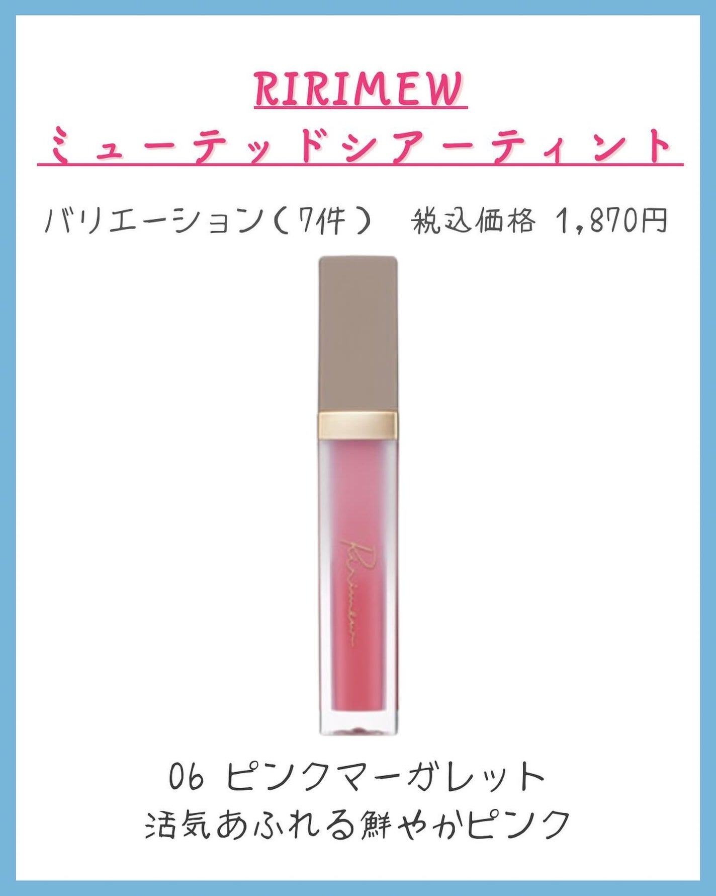 ミューテッドシアーティント/Ririmew/リップティントを使ったクチコミ(8枚目)