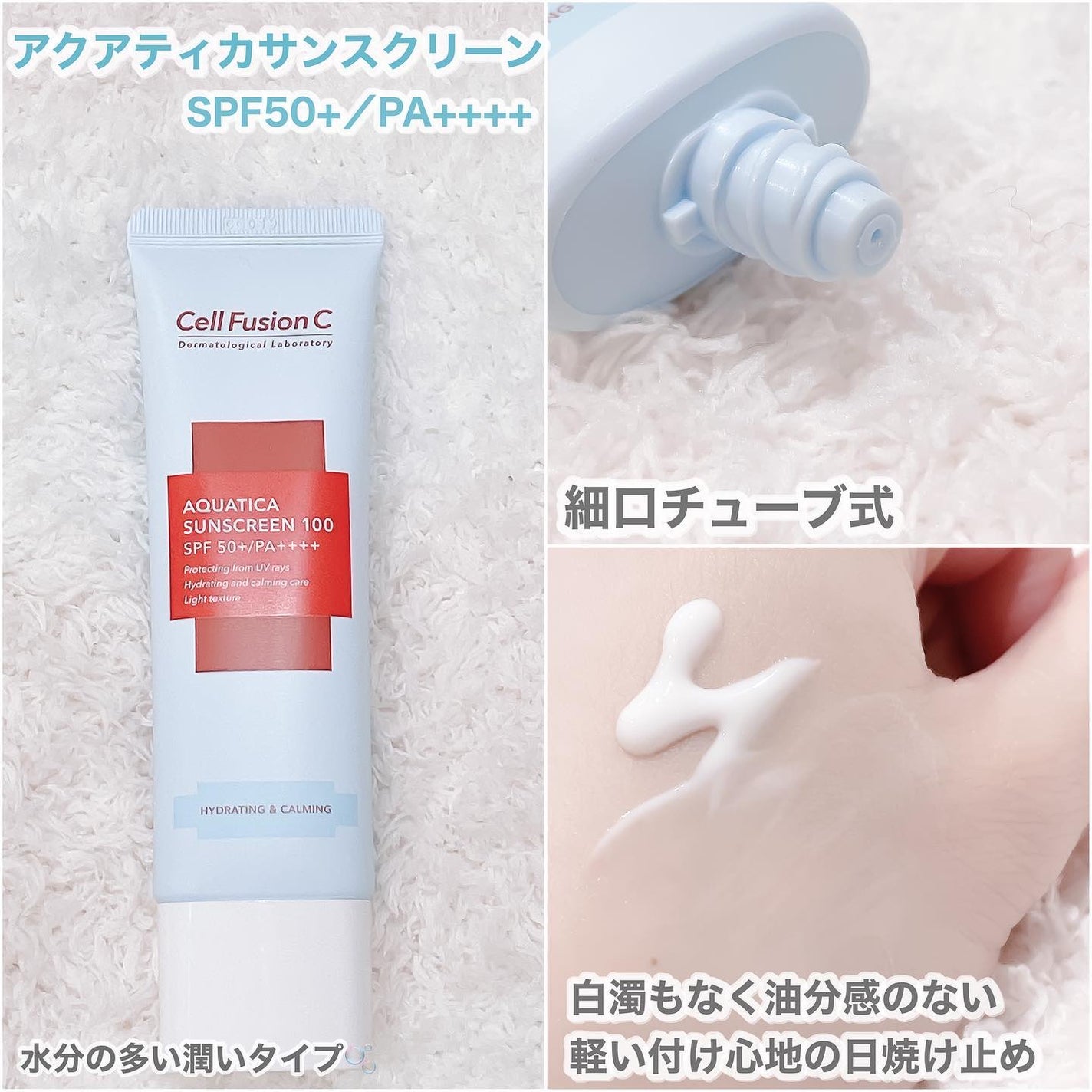 レーザーサンスクリーン 100/Cell Fusion C(セルフュージョンシー)/日焼け止めクリームを使ったクチコミ(2枚目)