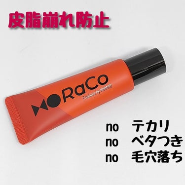 キープスキンベース（乾燥崩れ防止）/RACO /化粧下地を使ったクチコミ（3枚目）