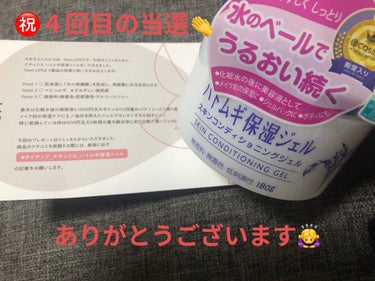 ハトムギ保湿ジェル(ナチュリエ スキンコンディショニングジェル)/ナチュリエ/美容液を使ったクチコミ（3枚目）