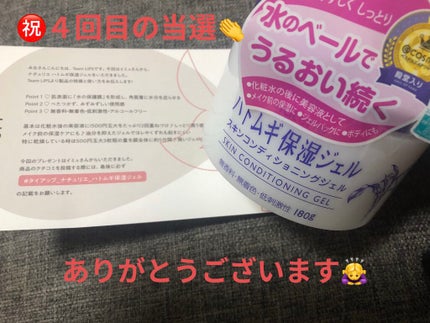 ハトムギ保湿ジェル(ナチュリエ スキンコンディショニングジェル)/ナチュリエ/美容液を使ったクチコミ(3枚目)