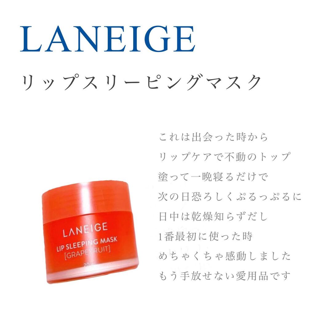 リップスリーピングマスク/LANEIGE/リップバームを使ったクチコミ(4枚目)