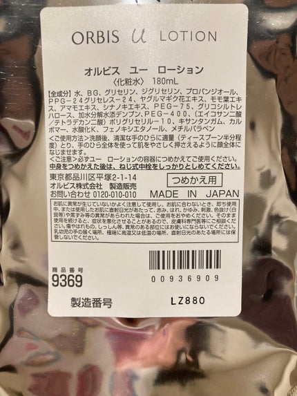 オルビスユー ローション/オルビス/化粧水を使ったクチコミ(2枚目)