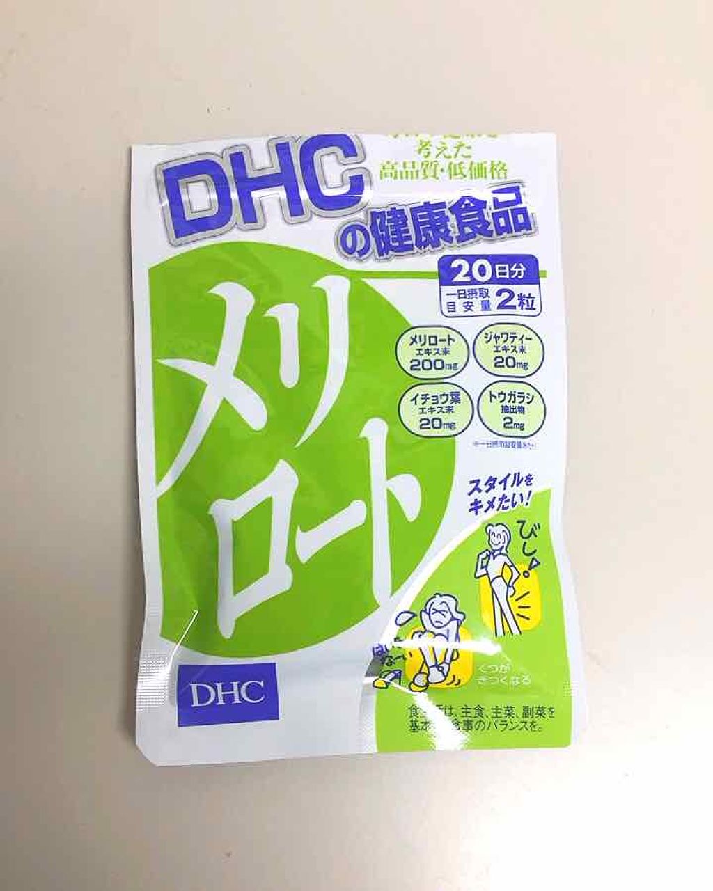 DHC メリロート/DHC/ボディサプリメントを使ったクチコミ(4枚目)