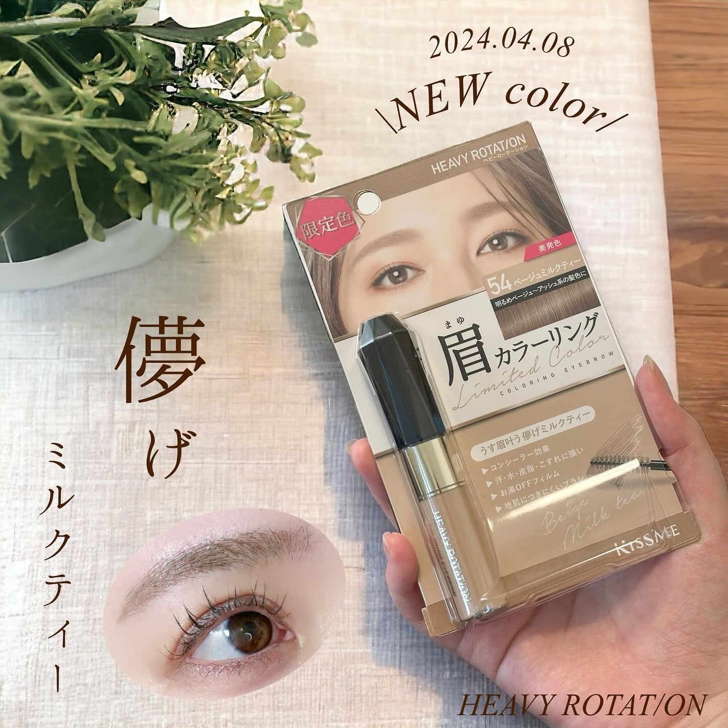 カラーリングアイブロウ/ヘビーローテーション/眉マスカラを使ったクチコミ(1枚目)