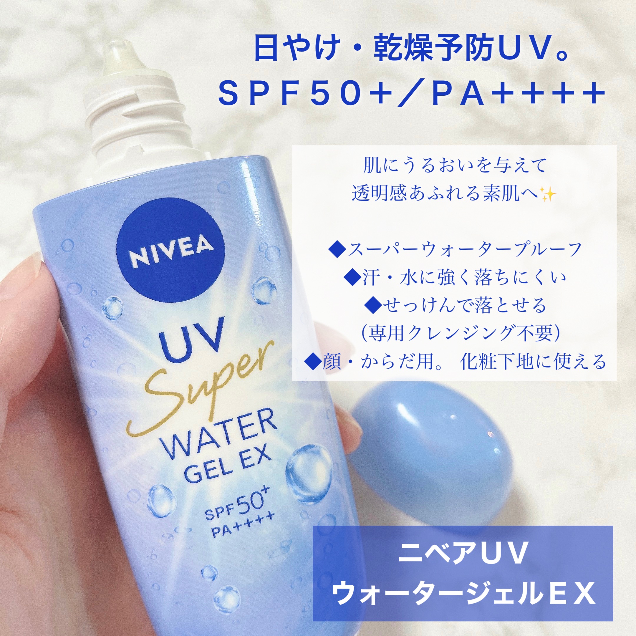 ニベアUV ウォータージェルEX/ニベア/日焼け止めジェルを使ったクチコミ（2枚目）