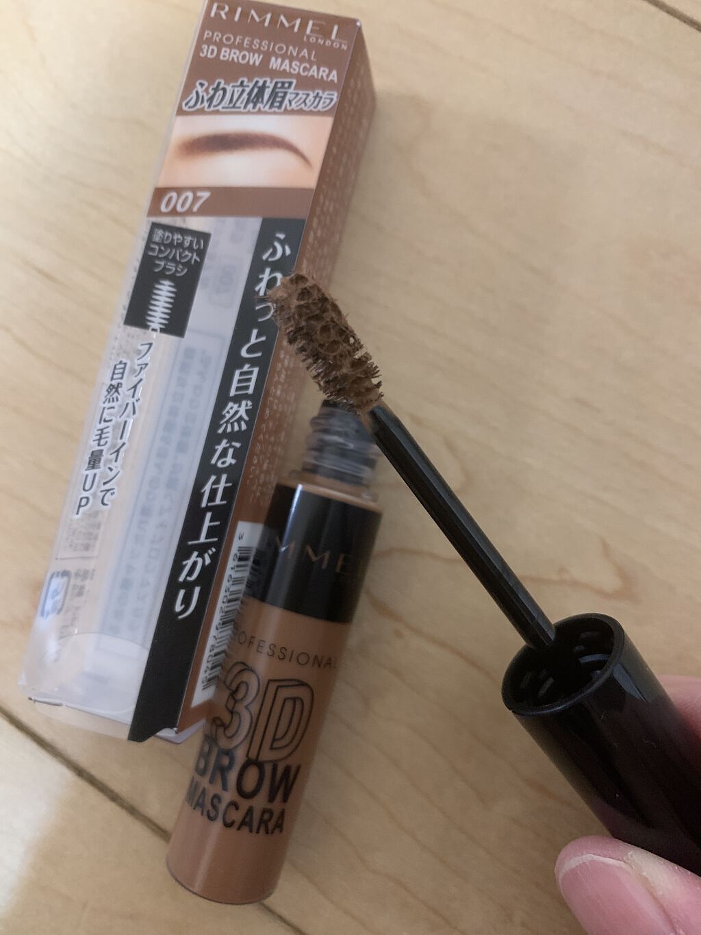 プロフェッショナル 3Dブロウ マスカラ/リンメル ロンドン/眉マスカラを使ったクチコミ（1枚目）