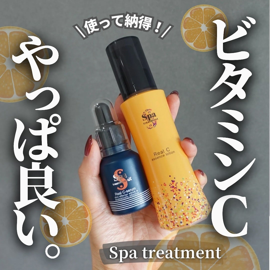 スパトリートメントex リアルCセーラム/Spa treatment/美容液を使ったクチコミ(1枚目)
