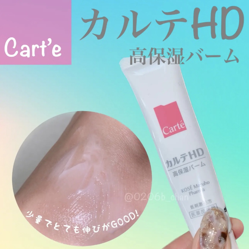 モイスチュア バーム/カルテHD/フェイスバームを使ったクチコミ（1枚目）